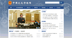 Desktop Screenshot of ccm.gov.cn