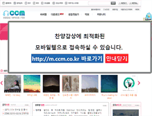 Tablet Screenshot of ccm.co.kr